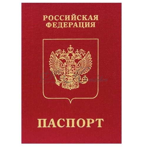 Взять паспорт с собой
